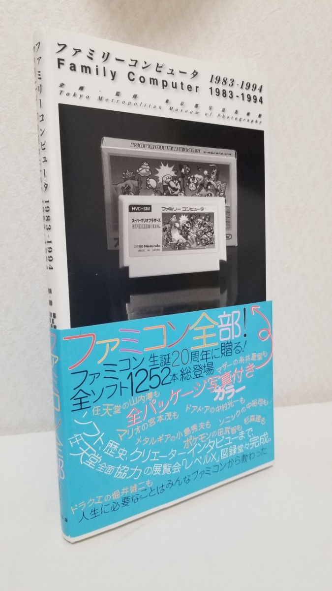 ファミリーコンピュータ1983-1994 ファミコンの画像1