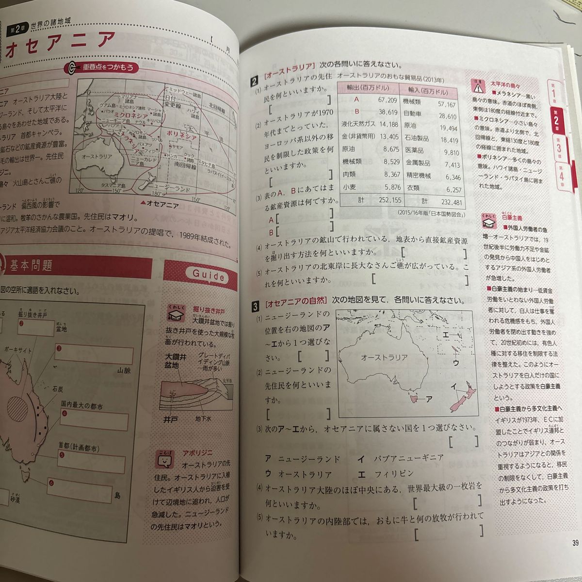 ３ＳＴＥＰ標準問題集中学地理 （３ステップ式） 中学教育研究会／編著