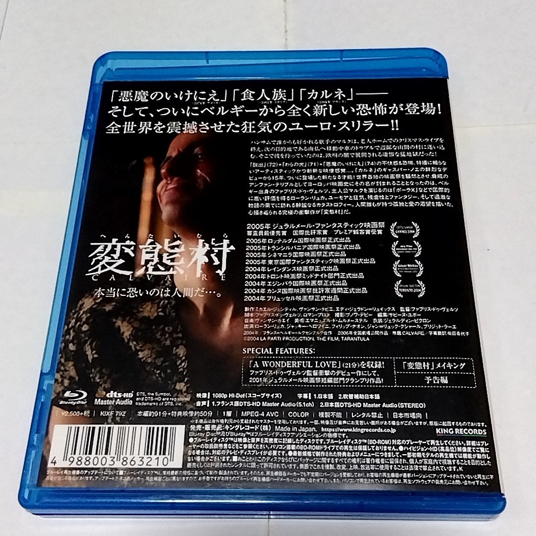 変態村　Blu-ray【送料無料】ファブリス・ドゥ・ヴェルツ_画像3