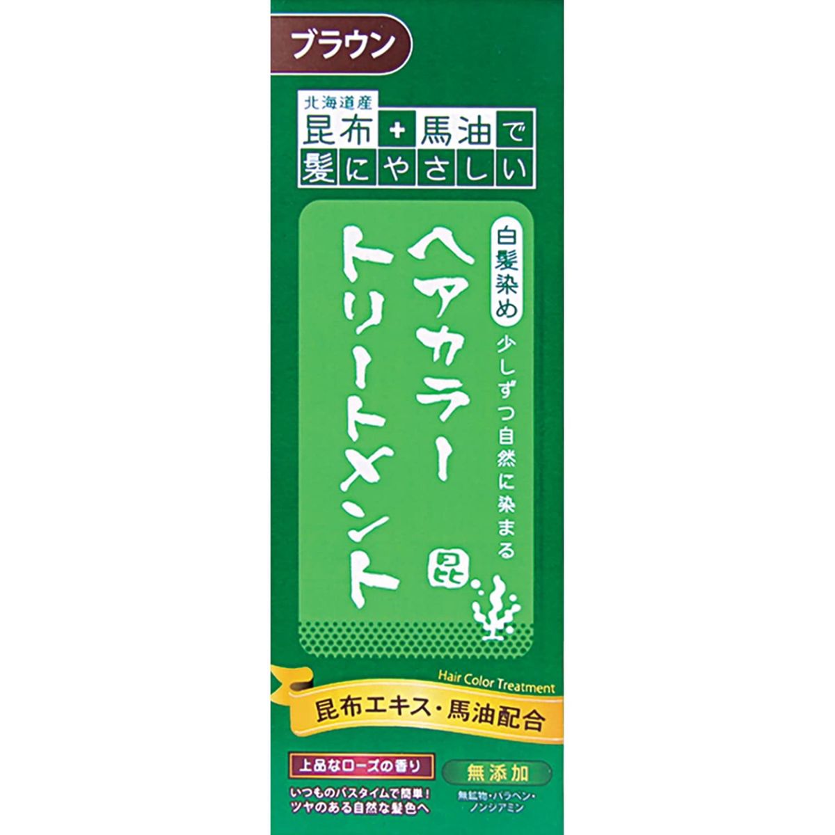 底値3,000円★これ以上お値下げできません★【3本セット】 昆布と馬油のヘアカラートリートメント ブラウン 200g