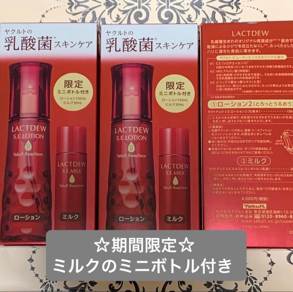 ヤクルト ゴールドSEローション 120ml 2本セット - 化粧水/ローション