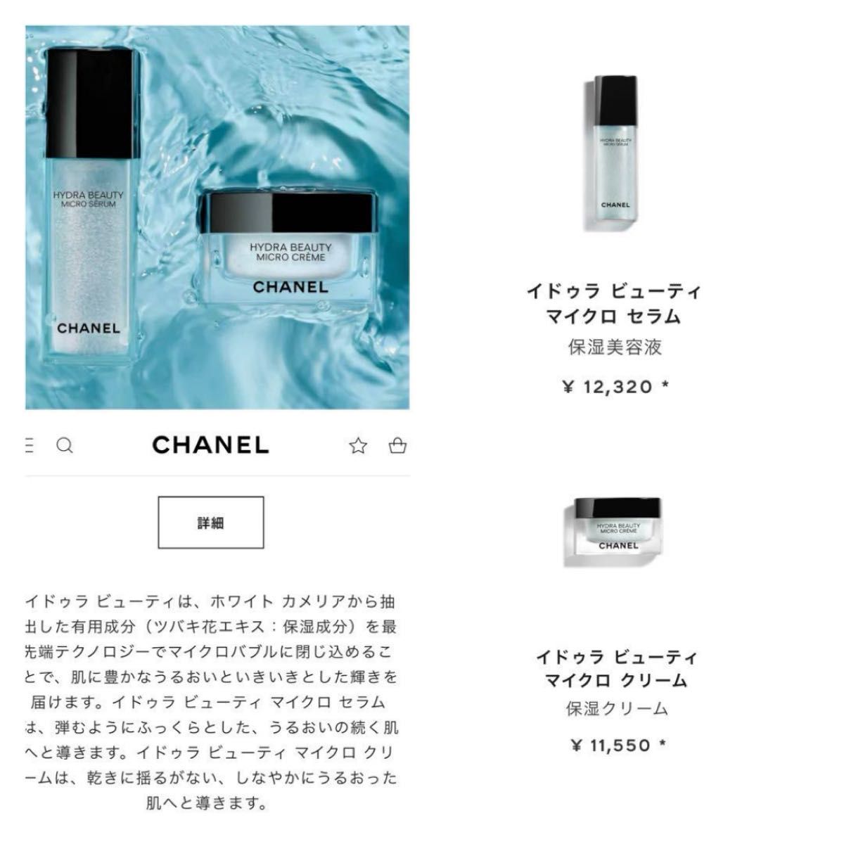 CHANEL イドゥラビューティーマイクロリクィッド　エッセンス　化粧水　朝／夜　サンプル10ml ×5本　未使用品