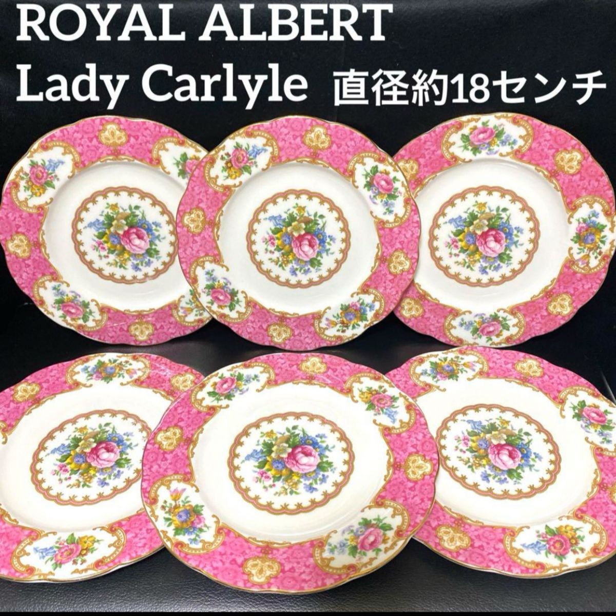 ROYAL ALBERT  Lady Carlyle  プレート　お皿　6枚