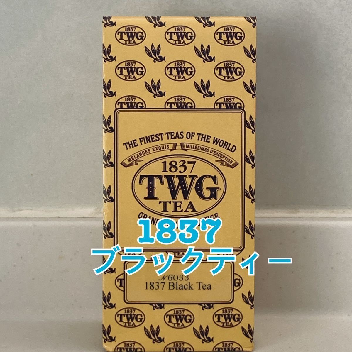 TWG ☆1837 Black Tea50g☆新鮮な紅茶♪－日本代購代Bid第一推介「Funbid」