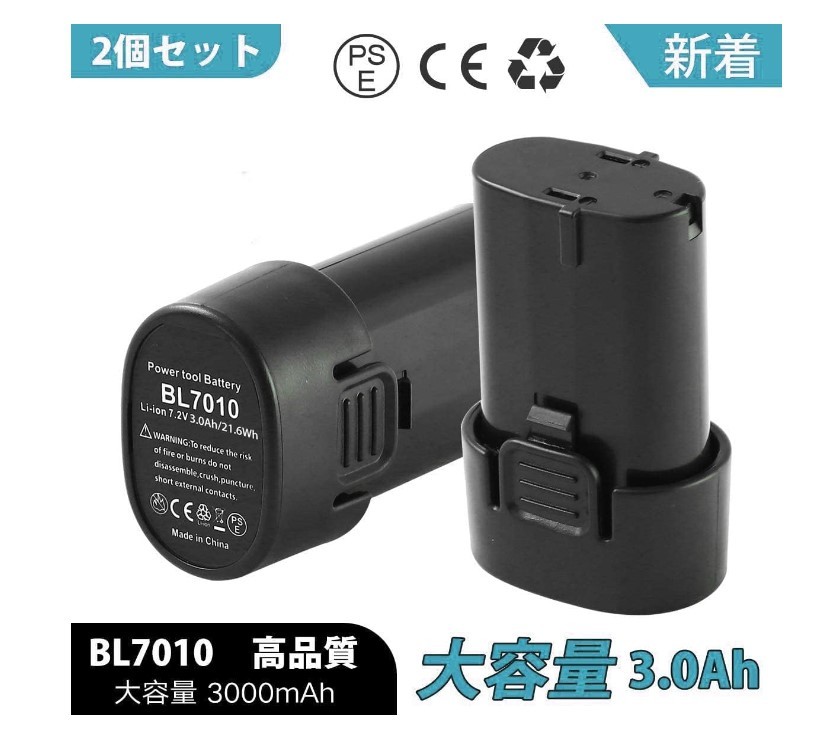 最短翌日 A123 Okey マキタ互換 高品質 7.2vバッテリー2個Set BL7010 リチウムイオン 3000mAh 7.2v 3.0Ah PSE/CE取得済み_画像2