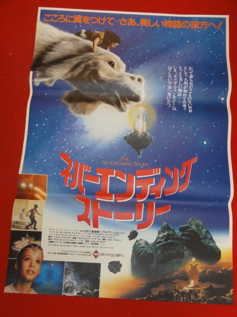 ヤフオク Ub364 ネバーエンディング ストーリー ポス ヤフオク Ub364 ネバーエンディング ストーリー ポス