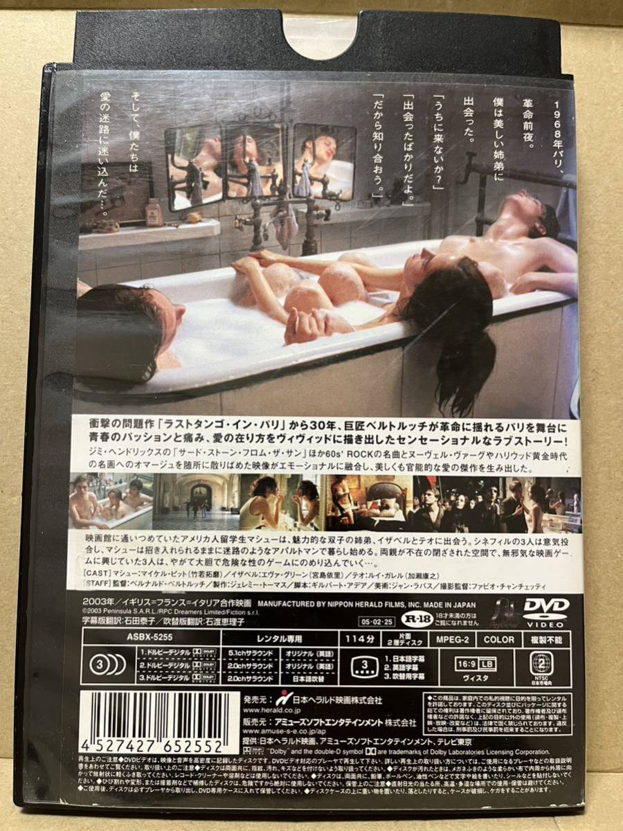 レン落 DVD『ドリーマーズ THE DREAMERS』送料185円 ベルナルド・ベルトルッチ_画像2