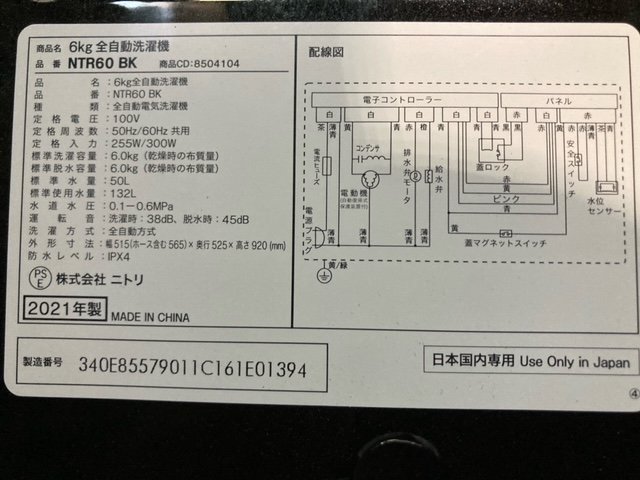 ■ジャンク品■ニトリ洗濯機■２０２１年製■NTR６０BK■名古屋発■直接引き取り歓迎♪_画像8