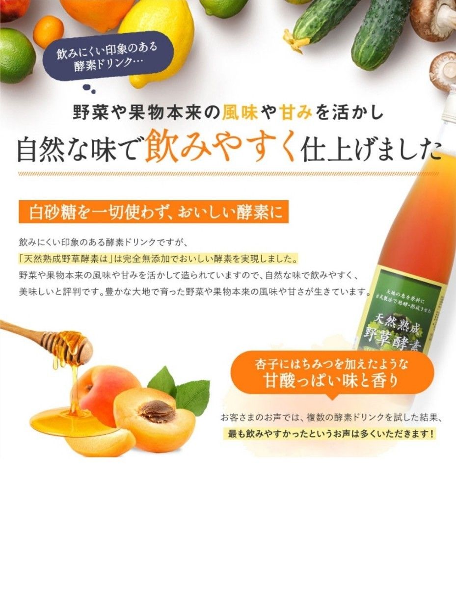 『ジェイ・メディックスの天然熟成野草酵素（酵素ドリンク）720ml x1本』