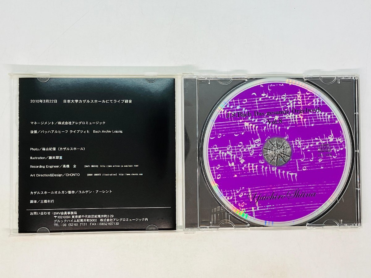 即決CD 椎名雄一郎 J.S. バッハオルガン全曲演奏会 Vol.8 / Bach Das gesamte Orgelwerk ライブ録音 帯付き G01の画像3