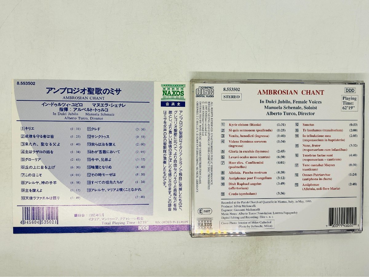 即決CD アンブロジオ聖歌のミサ イン・ドゥルツィ・ユビロ アルベルト・トゥルコ 指揮 帯付き NAXOS P05_画像2