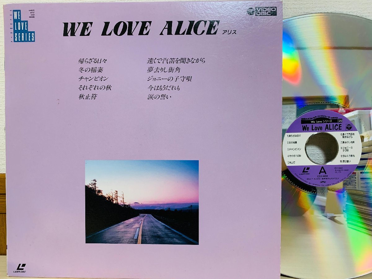 即決LD レーザーカラオケ WE LOVE ALICE アリス / C52-1451 L17の画像1