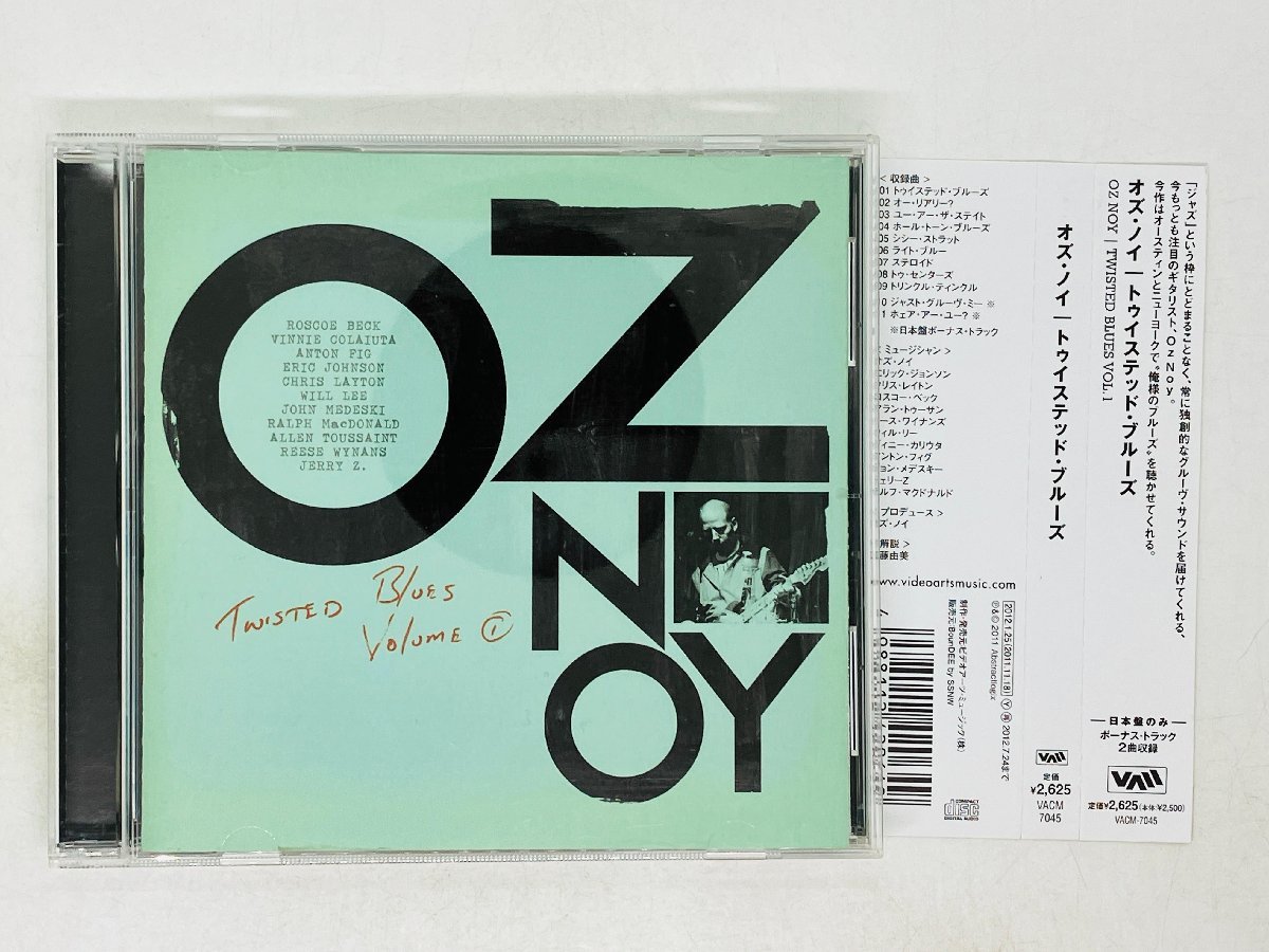 即決CD OZ NOY TWUSTED BLUES VOLUME1 オズ・ノイ(g) トゥイステッド・ブルーズ 帯付き VACM7045 K02_画像1