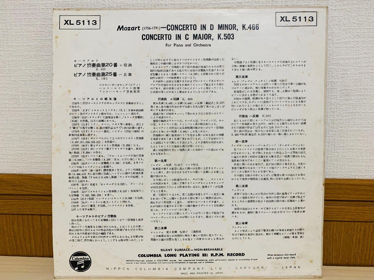 即決LP GIESEKING MOZART PIANO CONCERTOS HANS ROSBAUD モーツァルト ピアノ協奏曲 レコード XL 5113 L29の画像4