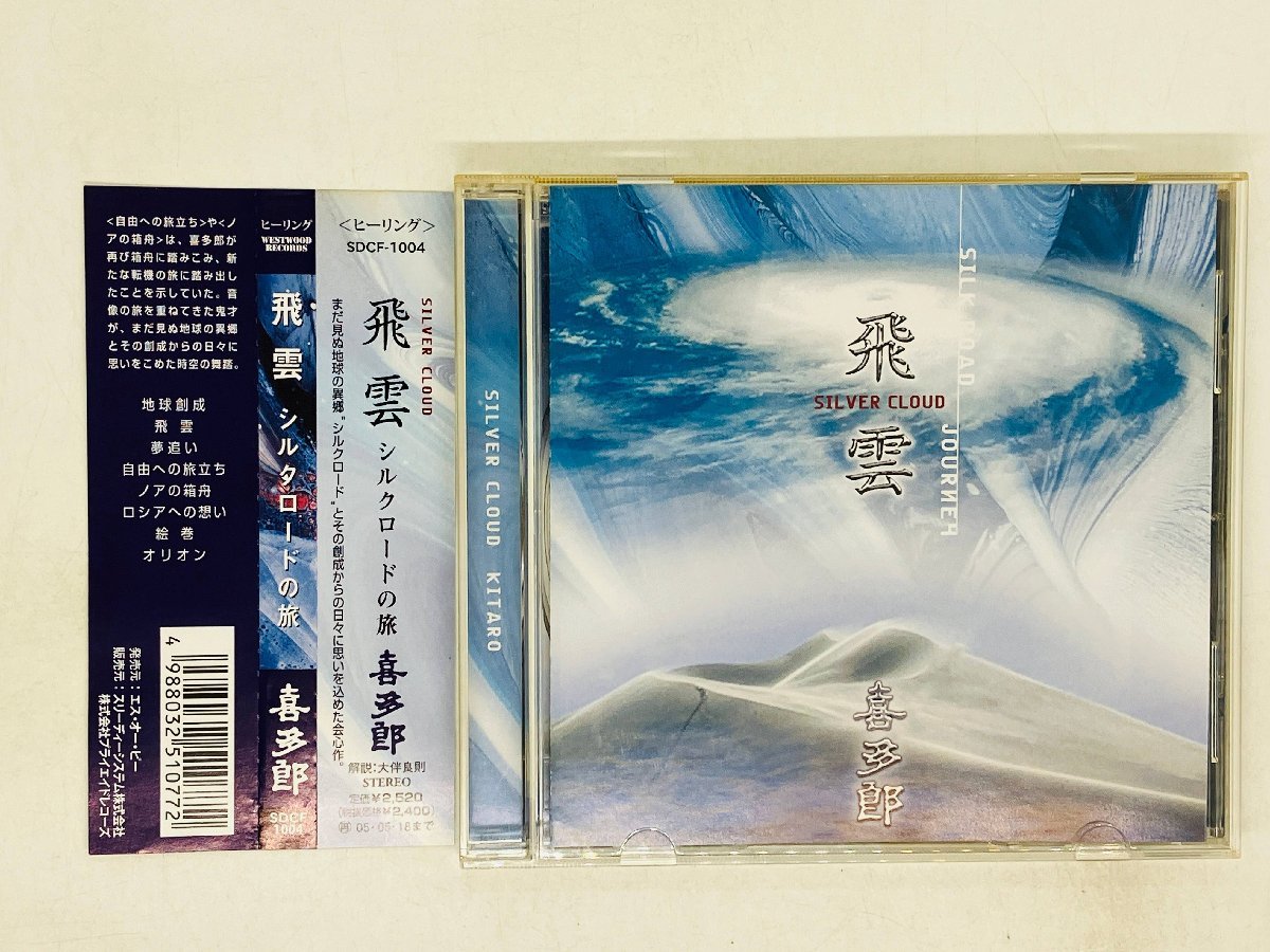  prompt decision CD. many ... Silkroad. ./ SILVER CLOUD / obi attaching SDCF-1004 H03