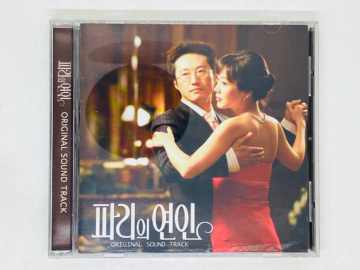 即決CD 韓国盤 パリの恋人 韓国ドラマOST パク・シニャン チョ・ソンモ サウンドトラック SOUND TRACK J04_画像1