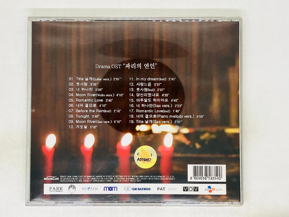 即決CD 韓国盤 パリの恋人 韓国ドラマOST パク・シニャン チョ・ソンモ サウンドトラック SOUND TRACK J04_画像2