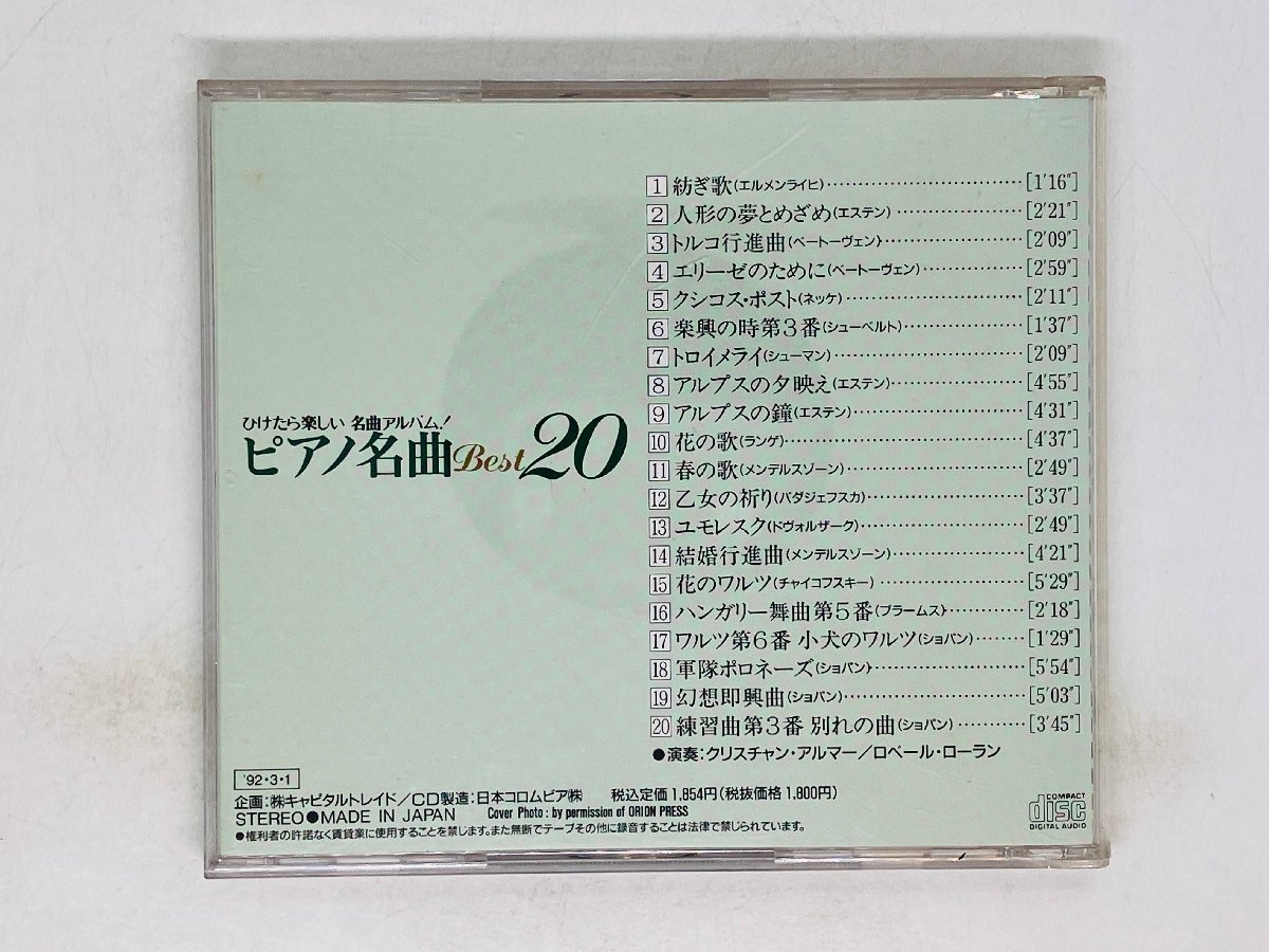 即決CD ひけたら楽しい名曲アルバム ピアノ名曲 ベスト20 SEK-0170 Z55_画像2