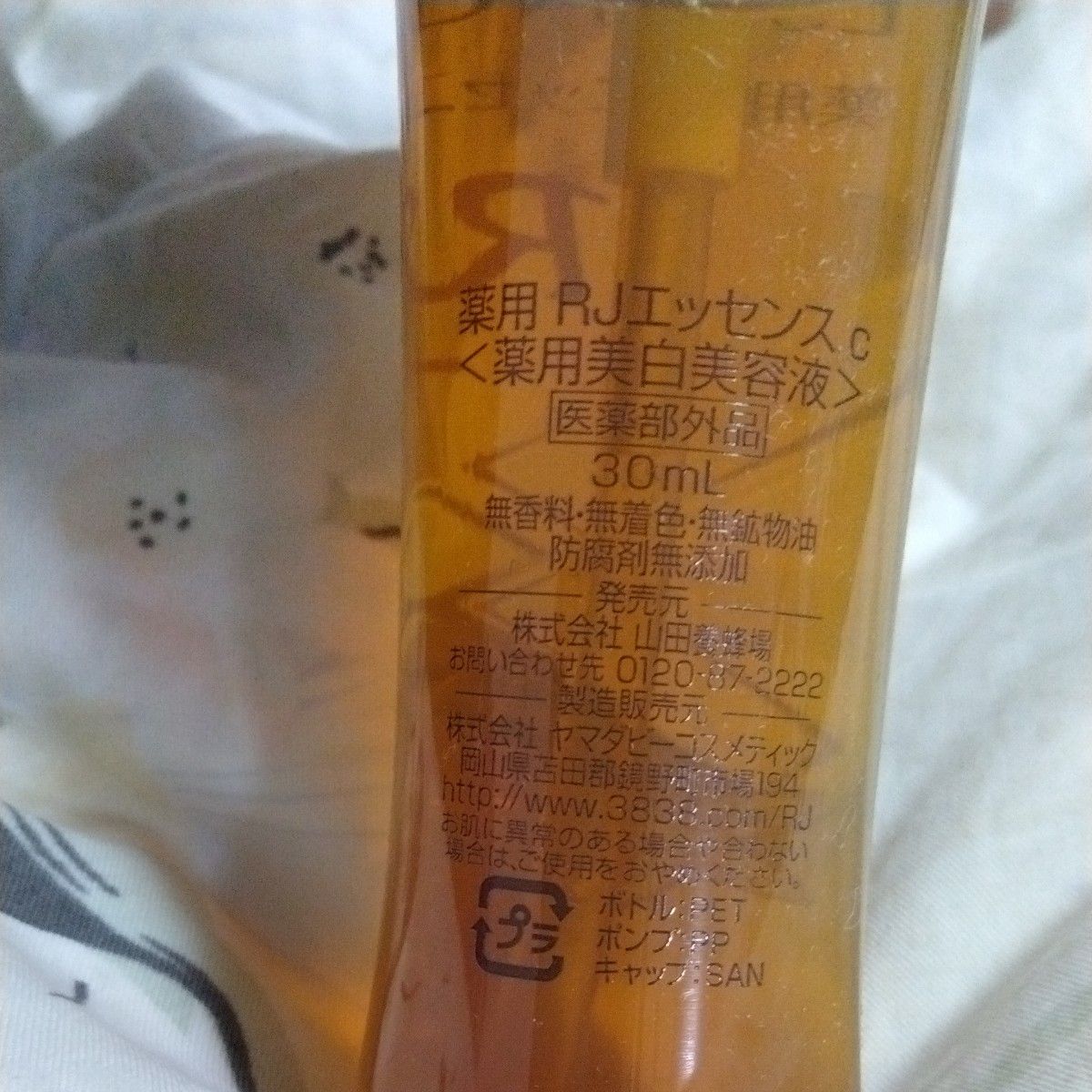 新品　薬用rjエッセンス 30ml