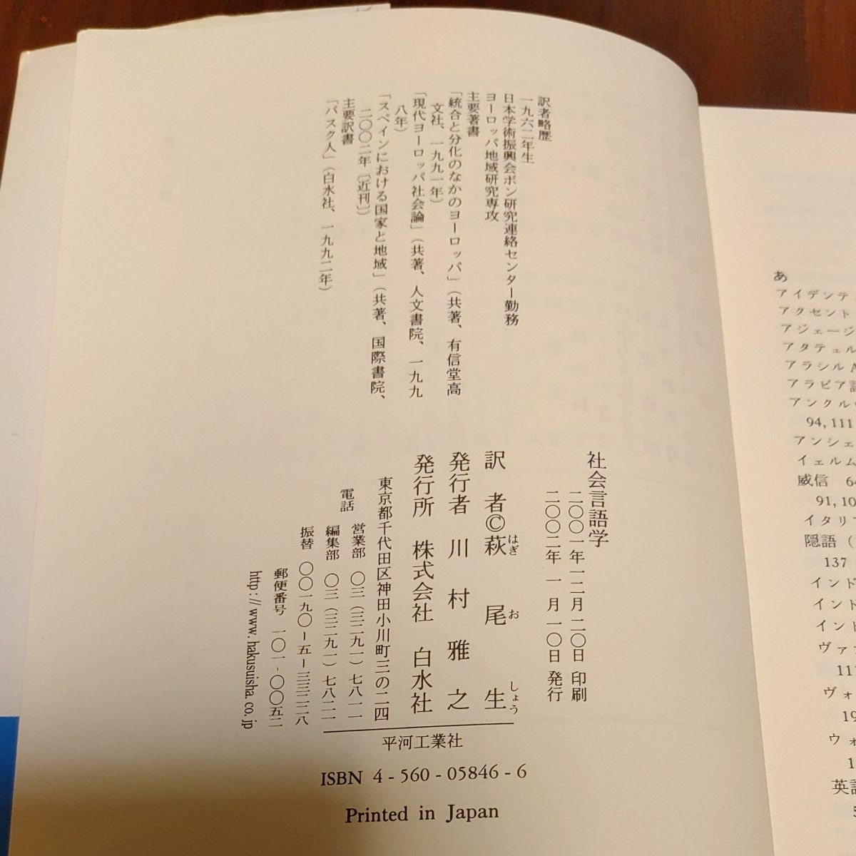 ルイ=ジャン・カルヴェ『社会言語学』