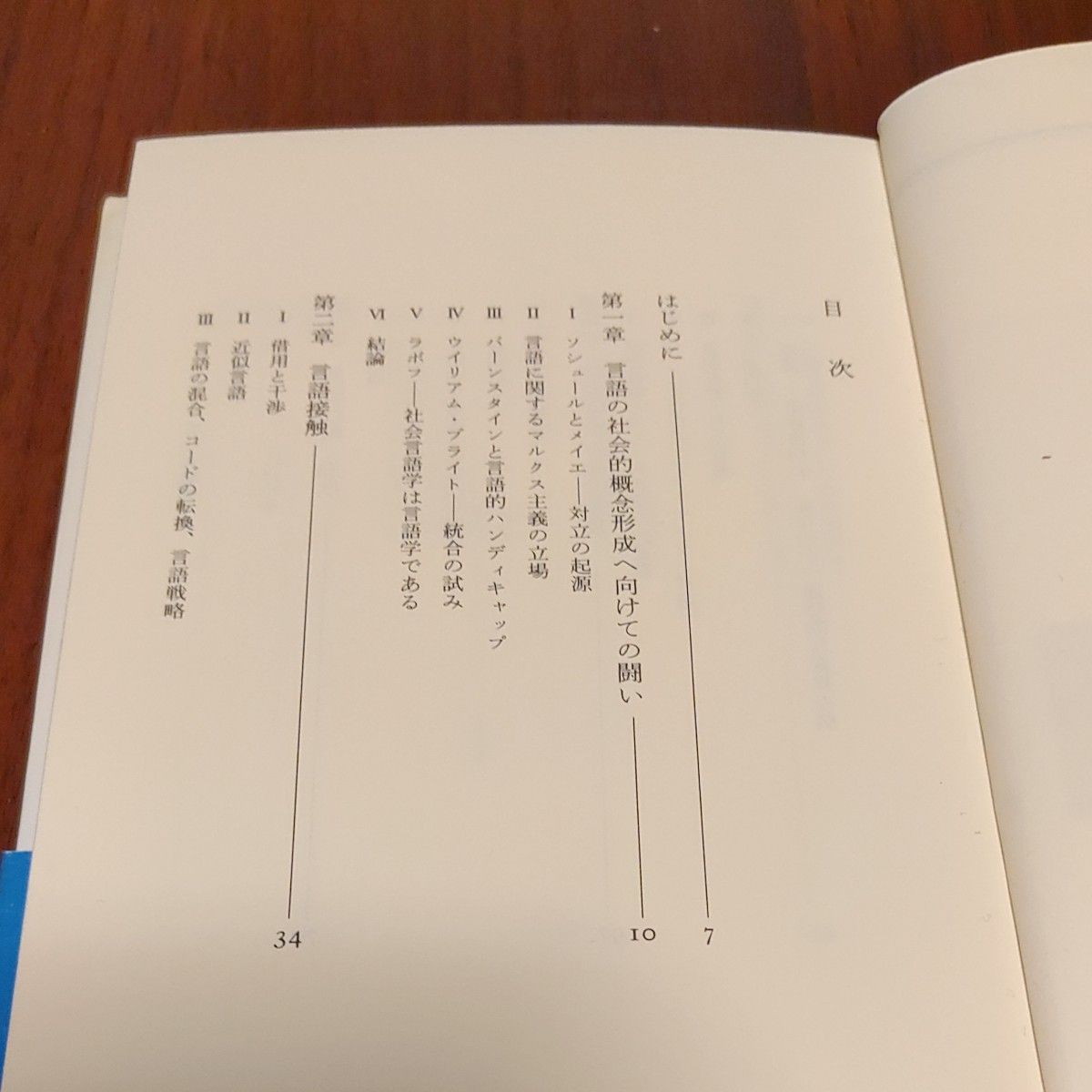 ルイ=ジャン・カルヴェ『社会言語学』