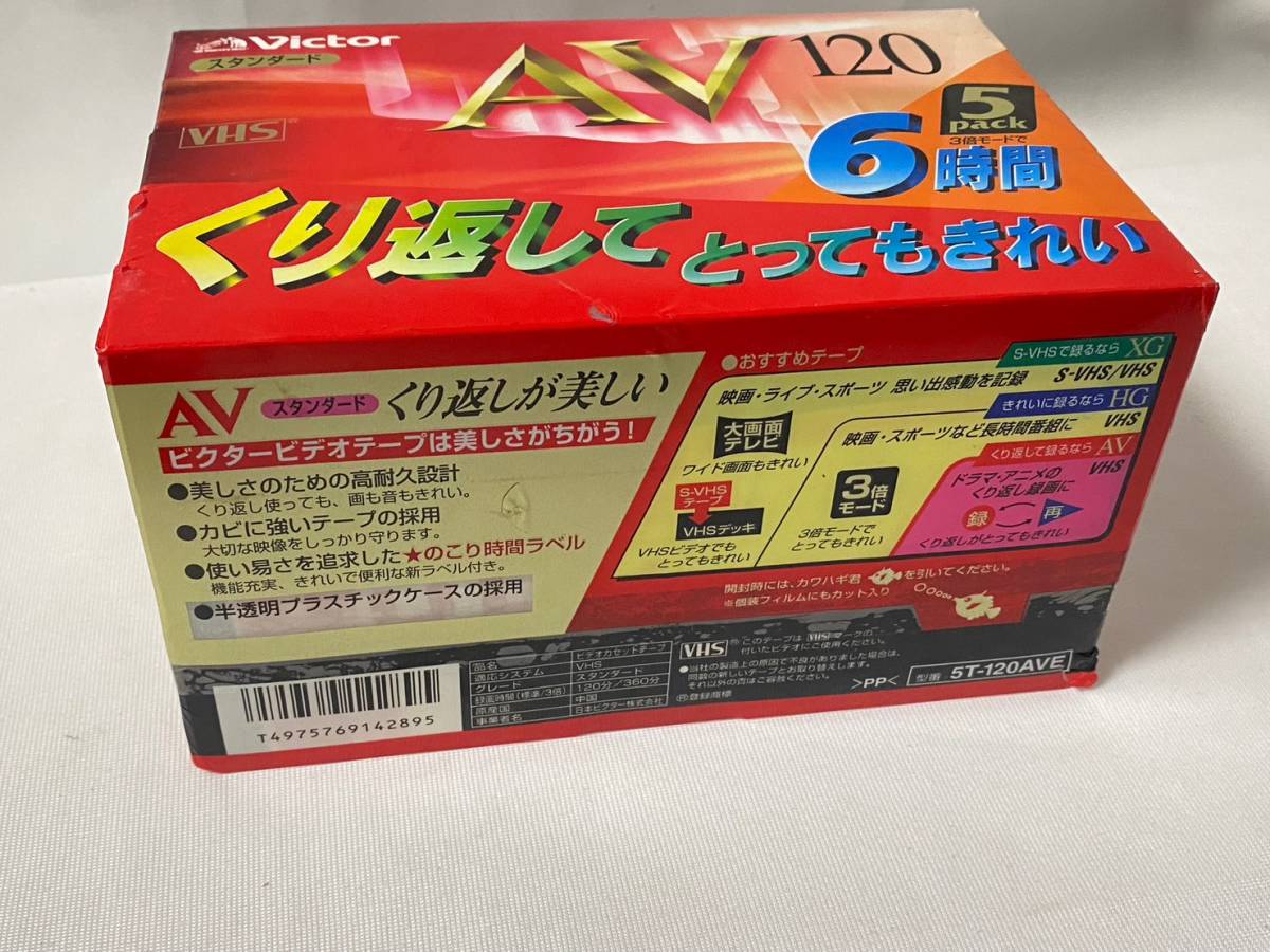 【ビデオテープ 新品 5パック 】5T-120AVE Victor VHS 未使用_画像2