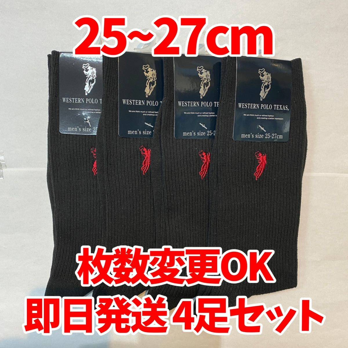 POLO メンズソックス　4足セット　フォーマル　紳士ソックス　ブラック　黒　ビジネス　枚数変更可能　25〜27cm 冠婚葬祭_画像1