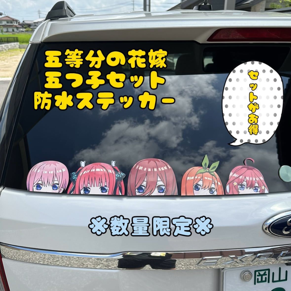 五等分の花嫁 五つ子セット 防水ステッカー シール 一花 二乃 三玖 四葉 五月