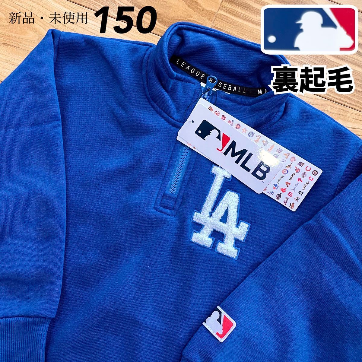 希少【150】MLB 公式 ドジャース 裏起毛 長袖 ハーフジップ トレーナー●大谷翔平 男の子 子ども服 キッズ パーカー グッズ tシャツ_画像1