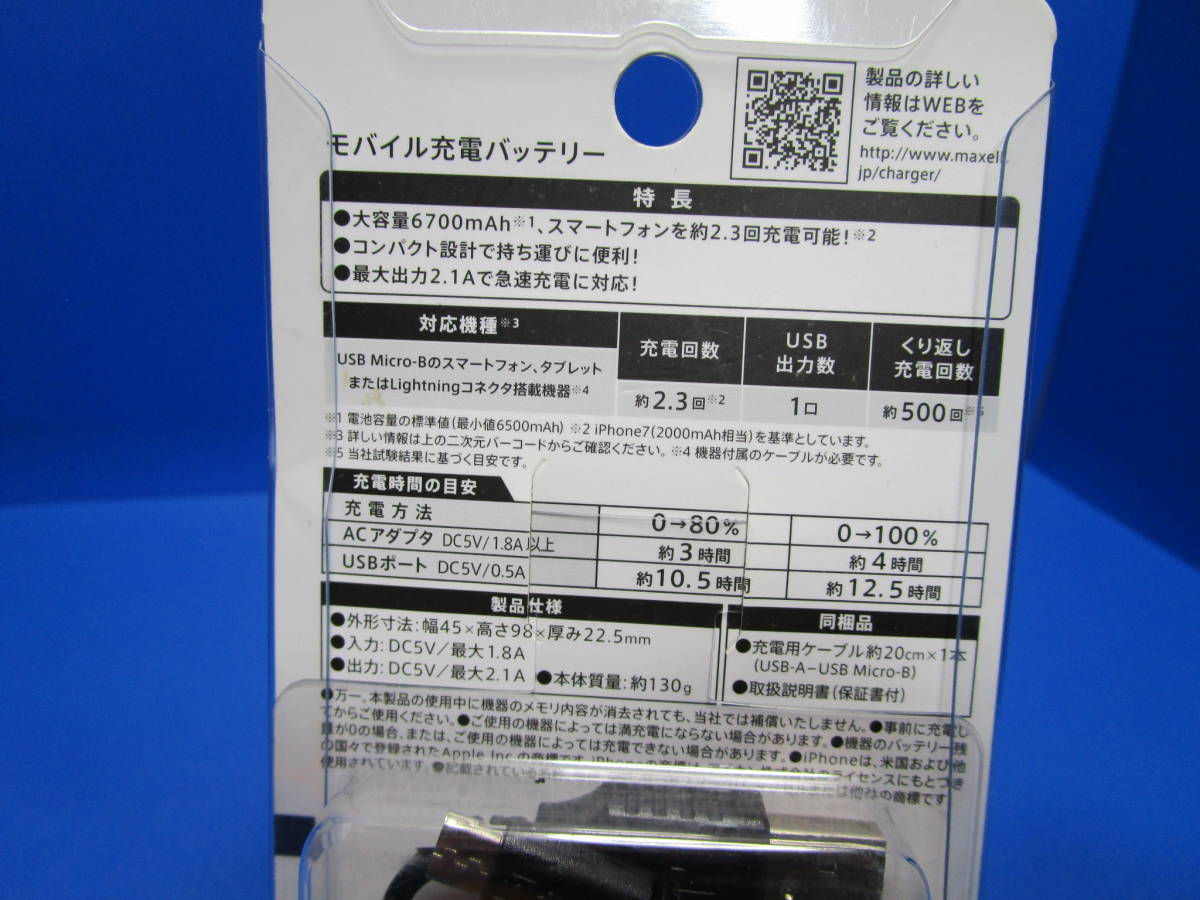 マクセル モバイル充電バッテリー 6700mAh 充電用ケーブル付 ブラック MPC-C6700PBK PSE適合品_画像5