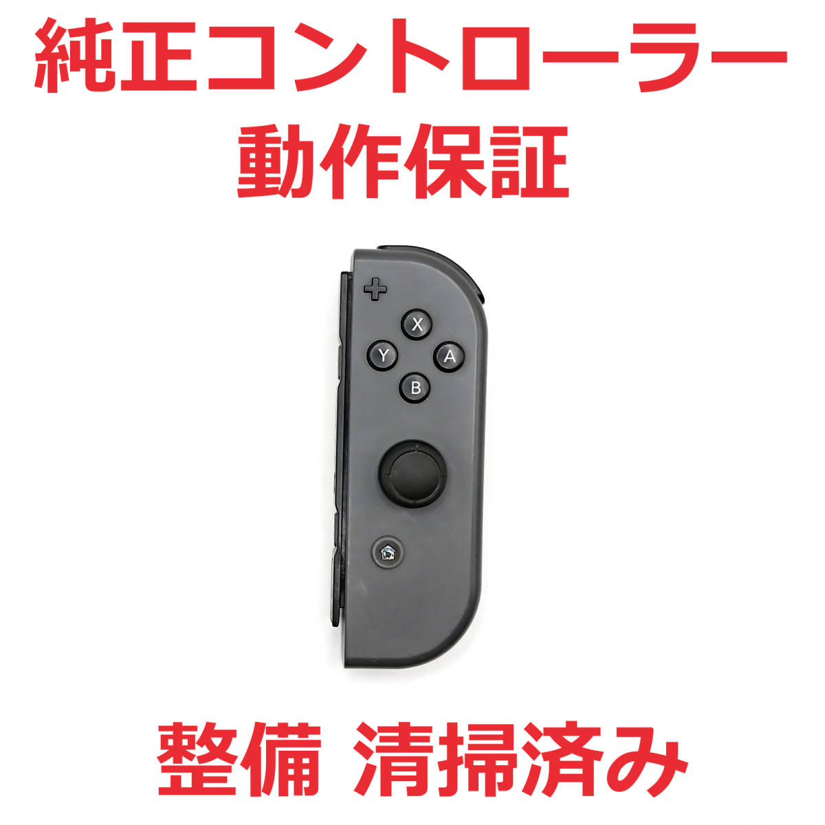 ニンテンドースイッチ コントローラー Joy-Con ジョイコン R ニンテンドースイッチ コントローラー Joy-Con ジョイコン R