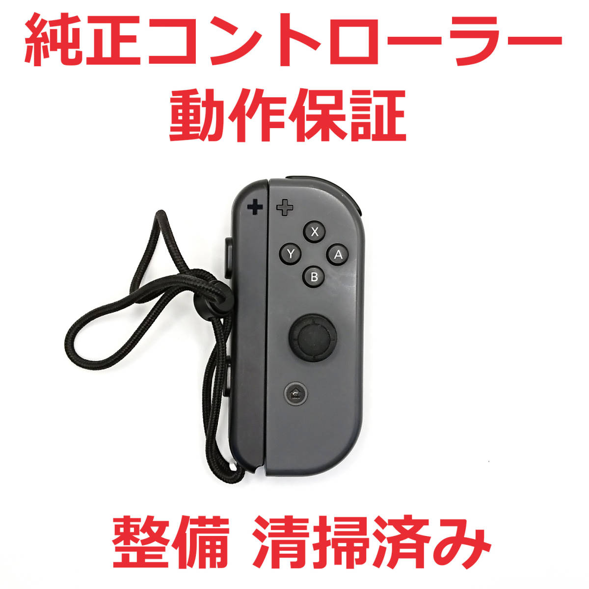 ニンテンドースイッチ コントローラー Joy-Con ジョイコン R ニンテンドースイッチ コントローラー Joy-Con ジョイコン R