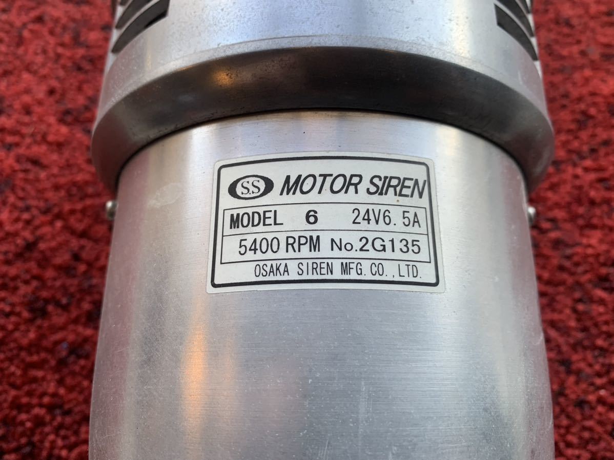 動作未確認 大阪サイレン モーターサイレン MODEL 6 モデル６ 24V 6.5A 5400RPM OSAKA SIREN MOTOR SIRENの画像5