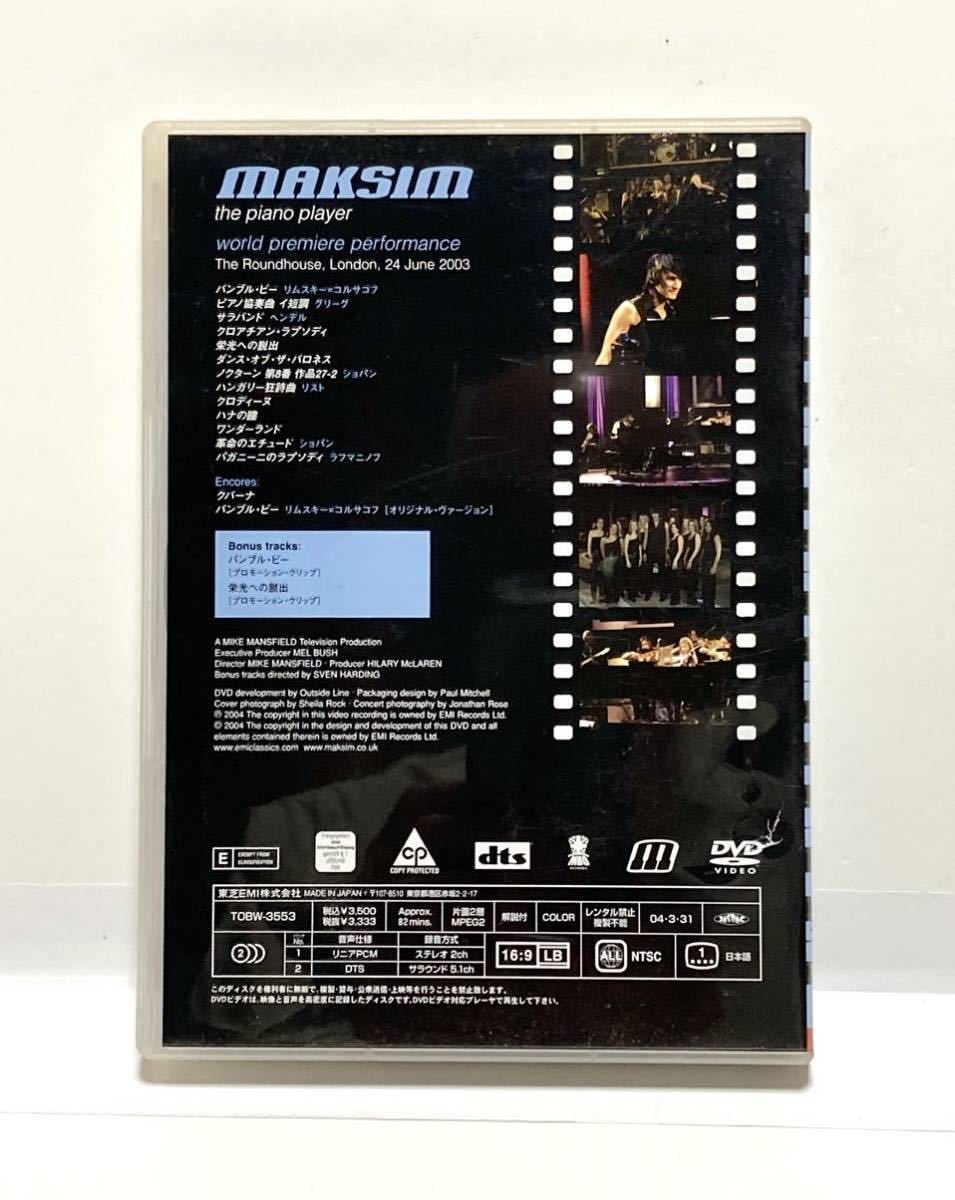 DVD/ マキシム MAKSIM / ザ・ピアノ・プレイヤー_画像2