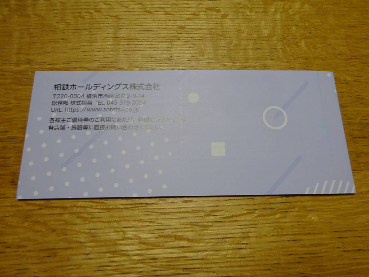 ♪送料無料♪　最新 相模鉄道(相鉄)株主優待券 冊子　ご優待券　相鉄ローゼン 有効期限　２０２４年6月３０日　画像は優待券のほんの一部_画像2