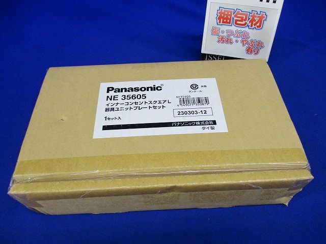 インナーコンセントスクエアL器具ユニット NE35605_画像8