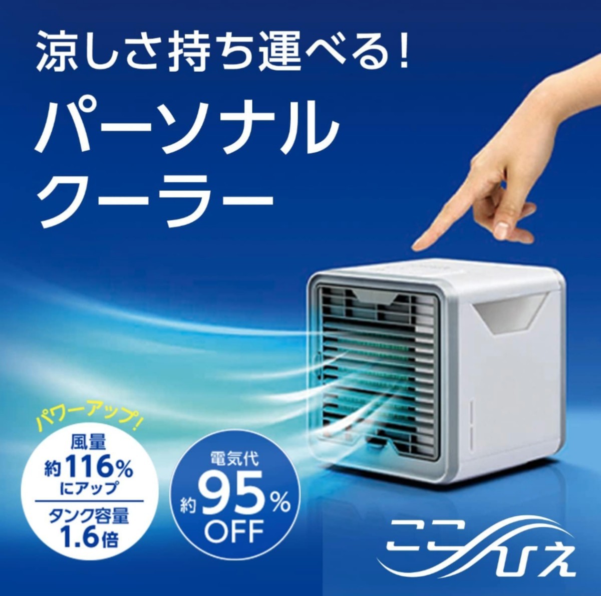ShopJapan ショップジャパン ここひえ クーラー 冷風扇 扇風機 冷房 軽量 コンパクト 白 ホワイト 送料無料 匿名配送_画像9