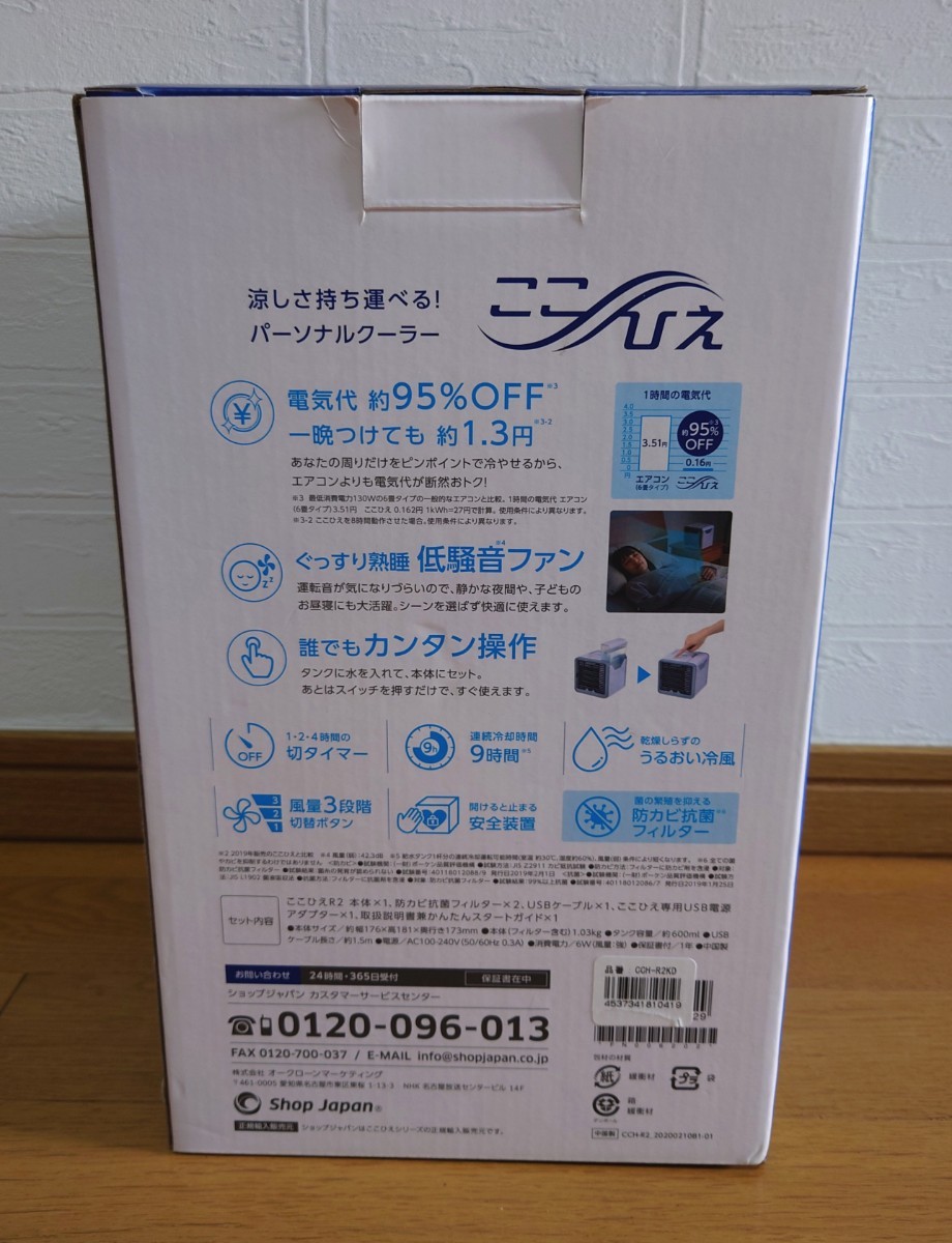 ShopJapan ショップジャパン ここひえ クーラー 冷風扇 扇風機 冷房 軽量 コンパクト 白 ホワイト 送料無料 匿名配送_画像4