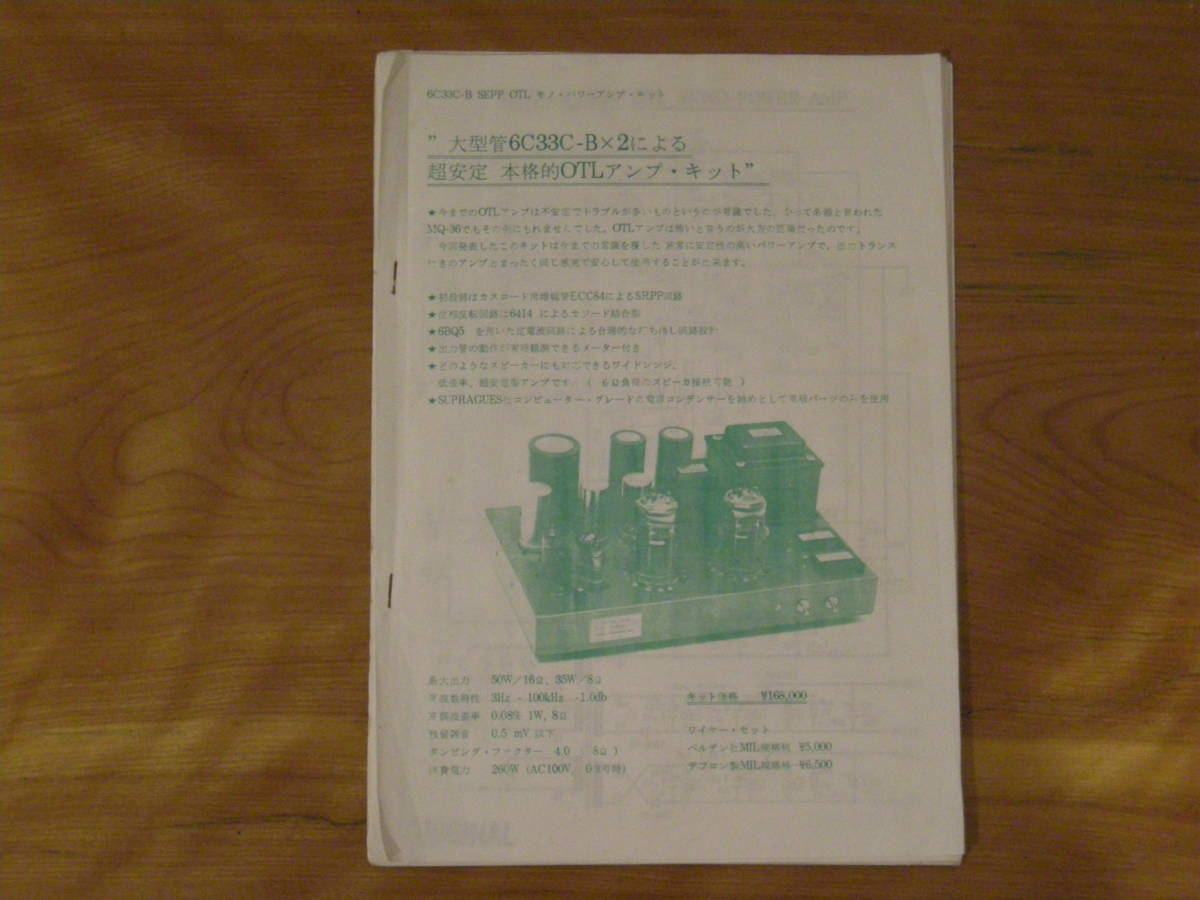  原文:オーディオ専科 6C33C-B OTLモノラルアンプ 2台セット 中古動作品
