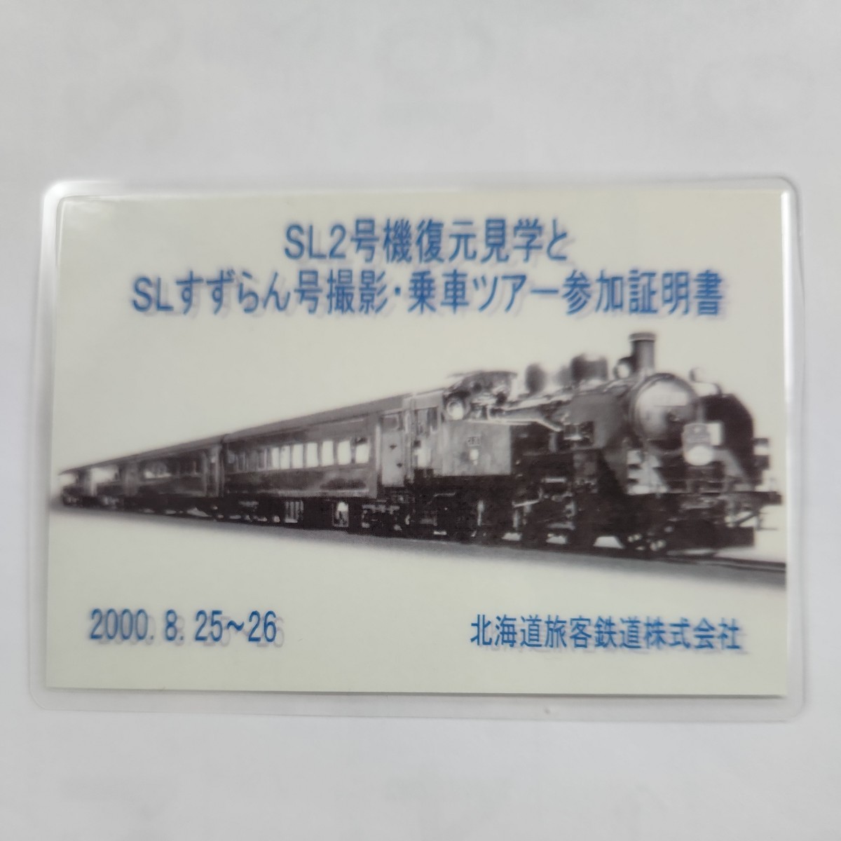 JR 北海道　SL2号機復元見学とSLすずらん号撮影・乗車ツアー参加証明書、ツアー参加ワッペン_画像3