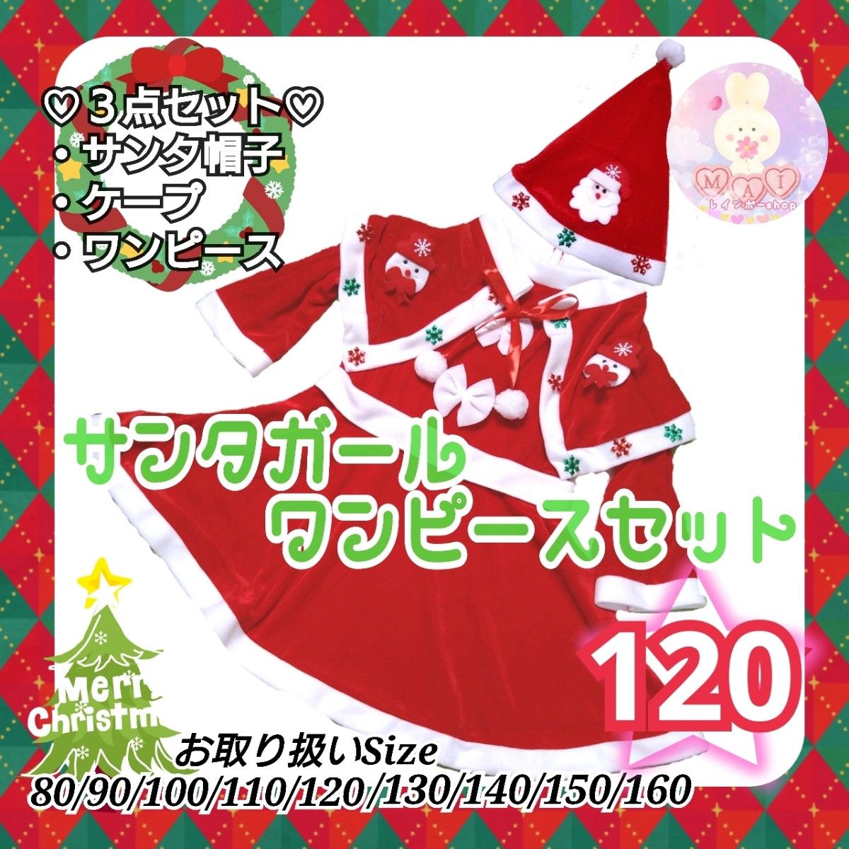 新品 クリスマス 120 サンタガール ワンピース セット 帽子 コスプレ サンタクロース ドレス マント 発表会 パーティーb