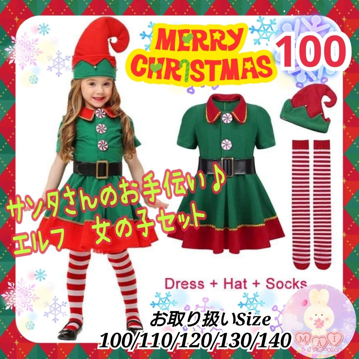 新品 クリスマス サンタの妖精 エルフ 100 女の子 セット コスプレ 帽子 ワンピース パーティー コスチュームa