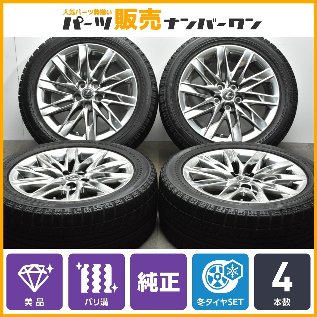 【美品】レクサス LS バージョンL 純正 19in 8J +25 PCD120 ブリヂストン ブリザック RFT 245/50R19 空気圧センサー付 ノイズリダクション_画像1