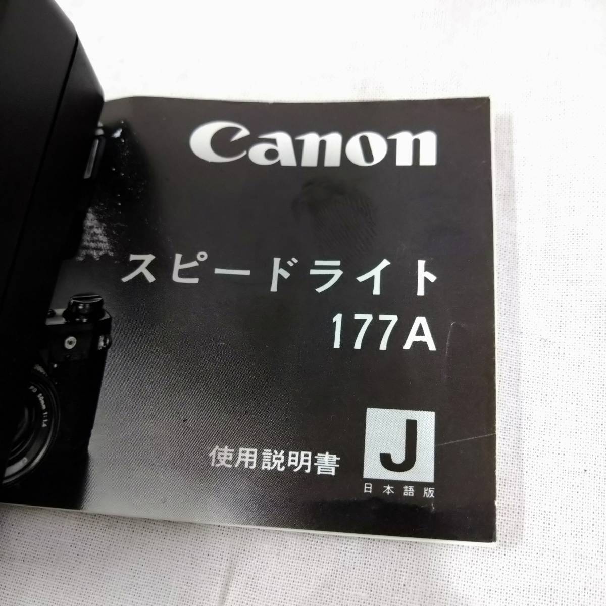 [Canon] Canon Speedlight 177A strobo flash manual attaching [ film camera parts peripherals photographing machinery photograph single‐lens reflex ]29