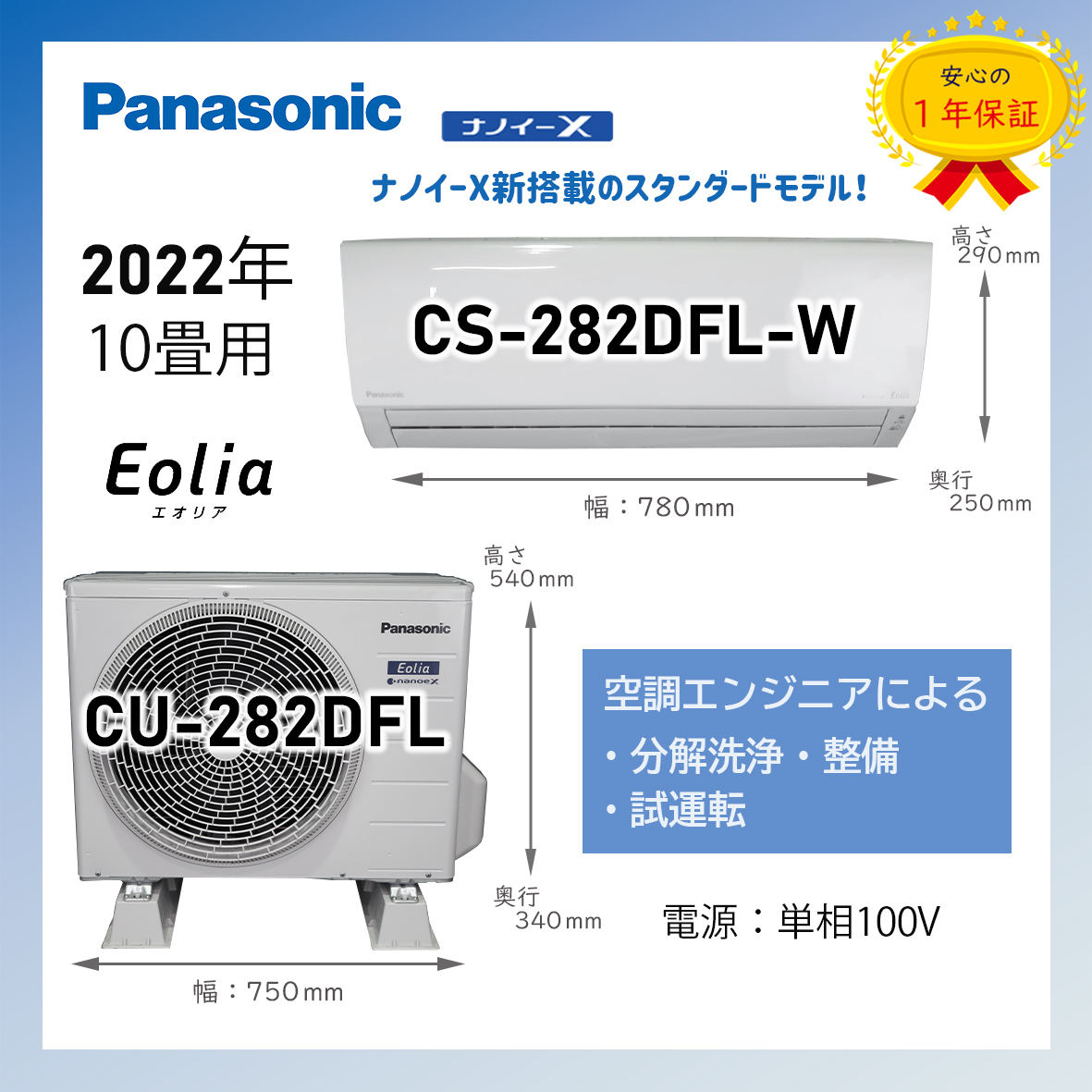 19040円 ☆保証付!パナソニック☆2022年ルームエアコン☆10畳用 19040円 ☆保証付!パナソニック☆2022年ルームエアコン☆10畳用