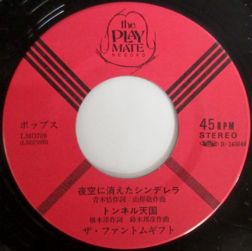 ザ・ファントムギフト / 夜空に消えたシンデレラ / LMO709 チラシ付き！［THE PHANTOMGIFT、PLAYMATE RECORDS］中古シングル_画像3