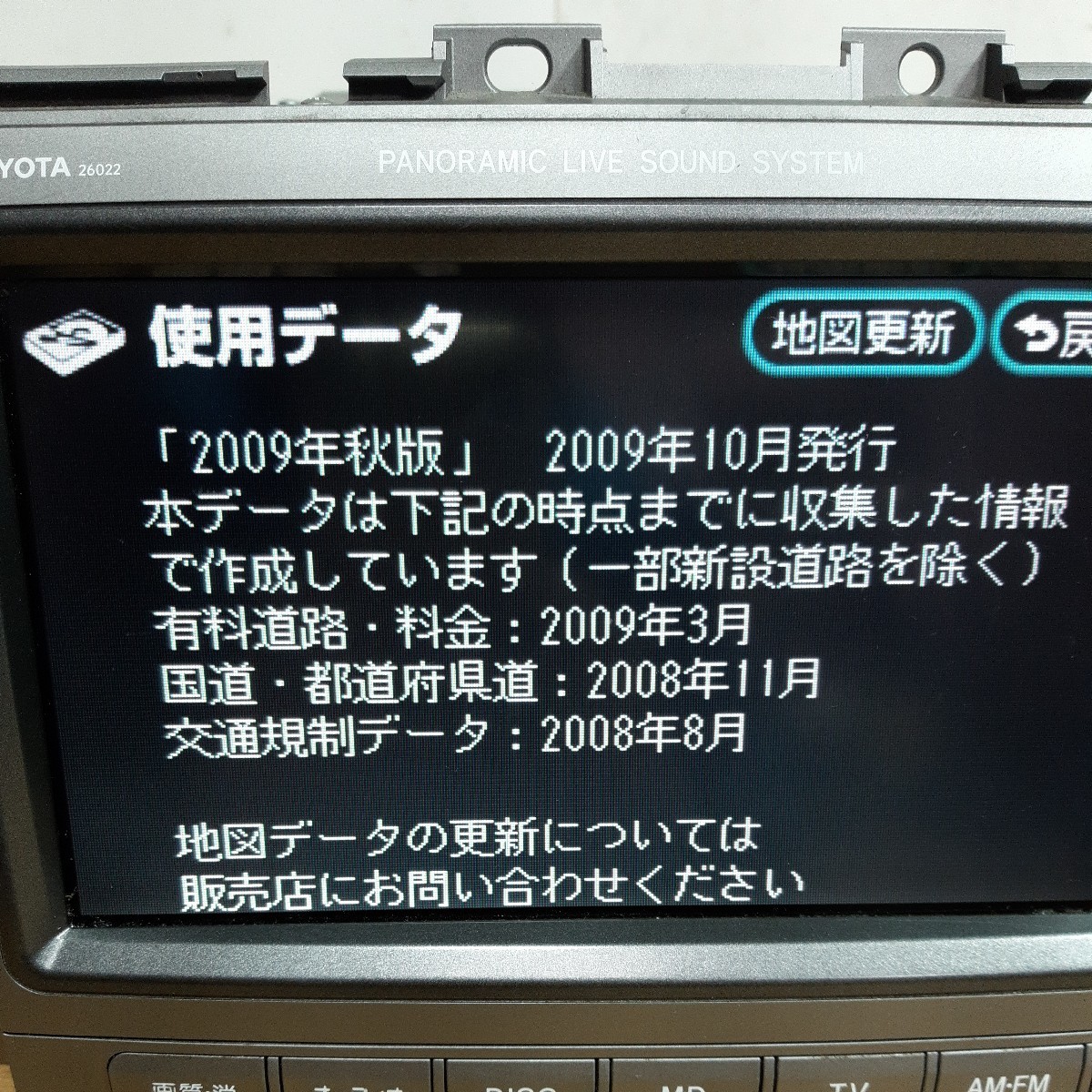 トヨタ ・エスティマ純正ナビ 26022 2009年度地図データ(管理番号:23041810)_画像2