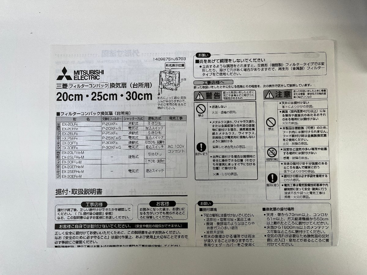 未使用/保管品☆三菱電機 換気扇 本体 標準換気扇 EX-20LF6 20cm フィルターコンパック フィルターパネル 台所用 2016年製_画像2