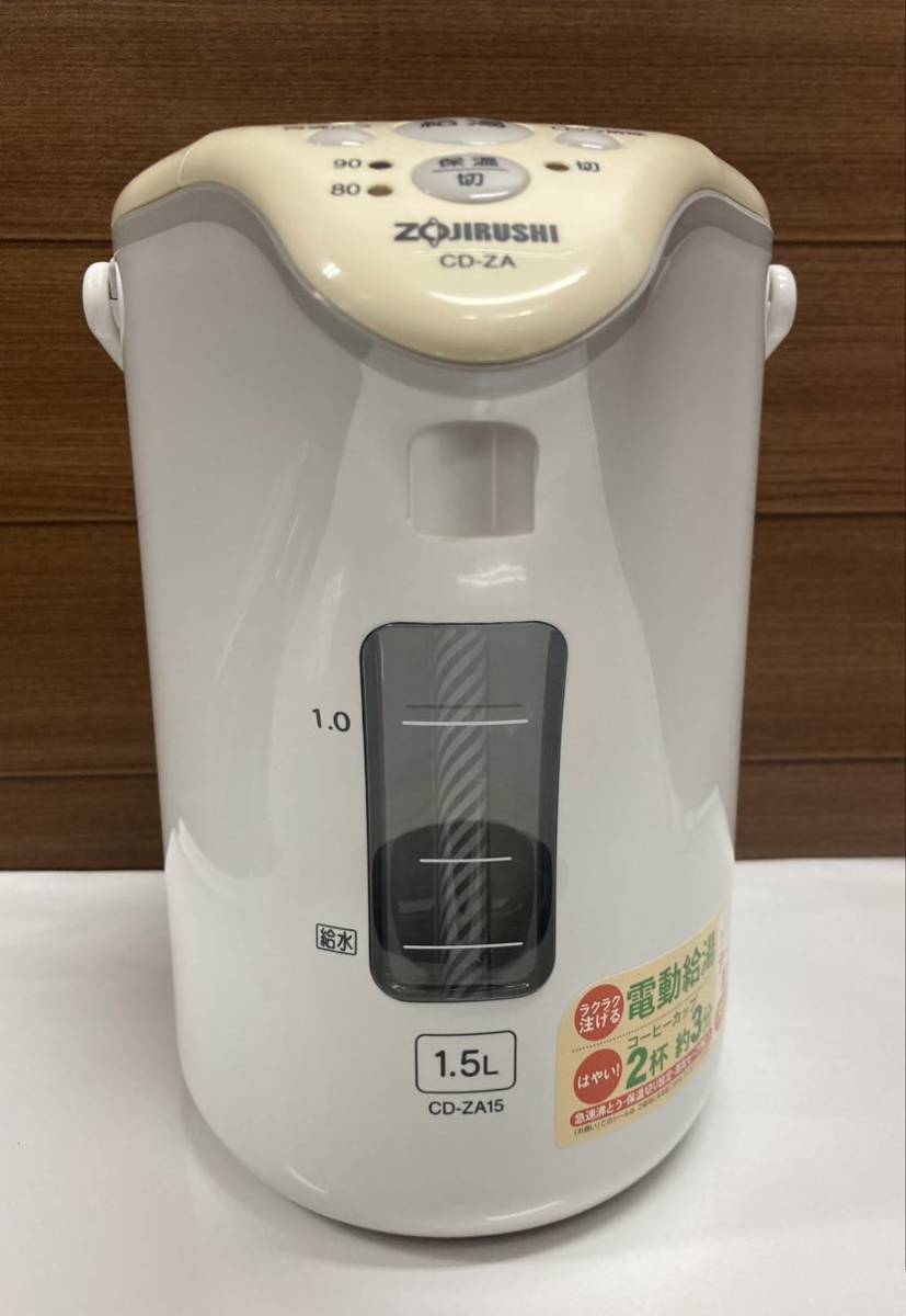 未使用 ♪ ZOJIRUSHI 象印 マイコン沸とう 電動ポット クリーム 1.5L 箱入_画像3