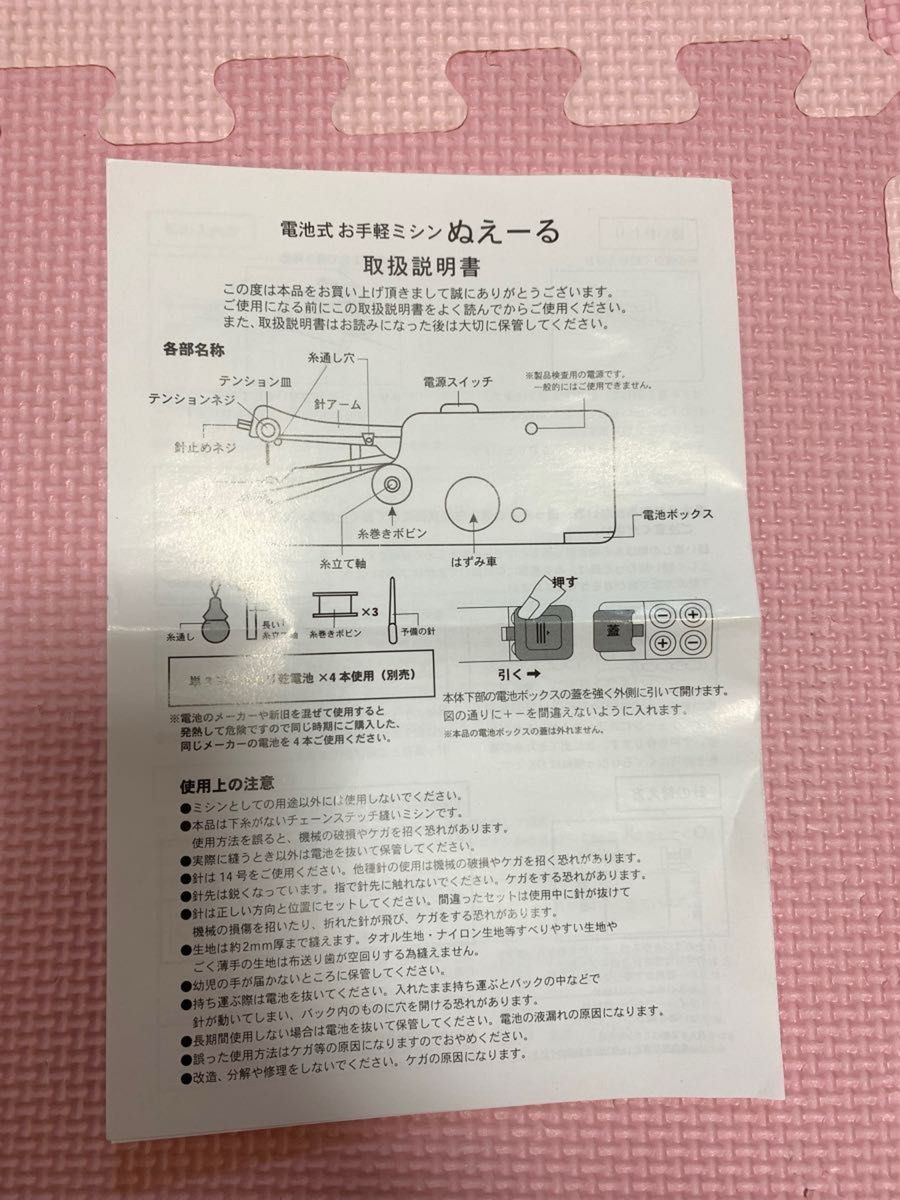 電池式お手軽ミシンぬえーる